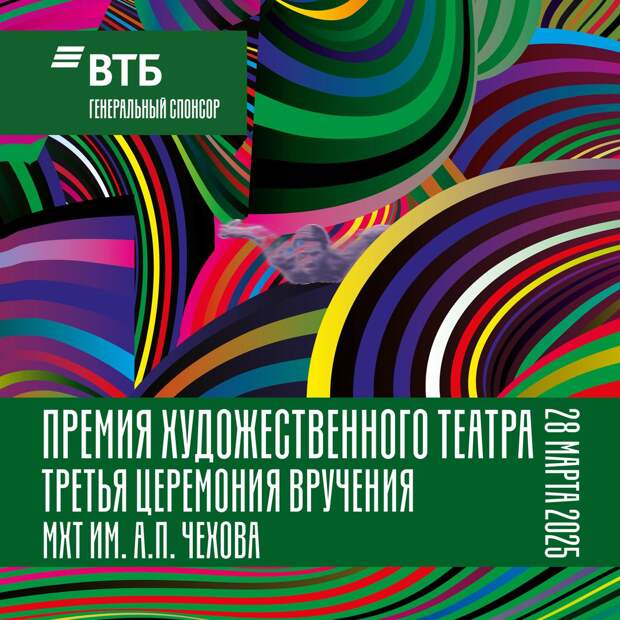 Федор Бондарчук, Дарья Мороз и Константин Хабенский вошли в состав жюри «Премии Художественного театра»