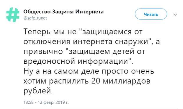 Реакция на возможность изоляции интернета в России Реакция на возможность изоляции интернета в России