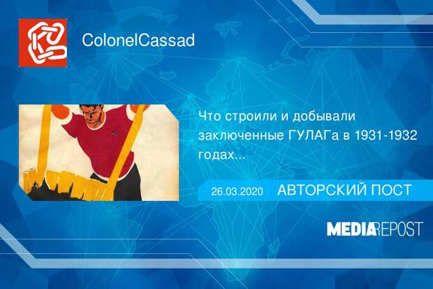 Что строили и добывали заключенные ГУЛАГа в 1931-1932 годах