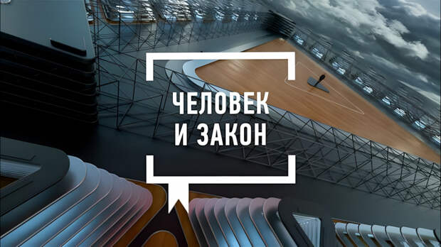Кредит на $100 тысяч и угрозы в 1990-е: как Пиманов спасал программу «Человек и закон»