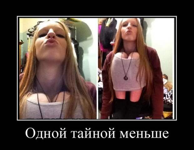 Веселые и прикольные демотиваторы про девушек (12 фото) Веселые и прикольные демотиваторы про девушек (12 фото)