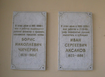 Борис Чичерин и Иван Аксаков