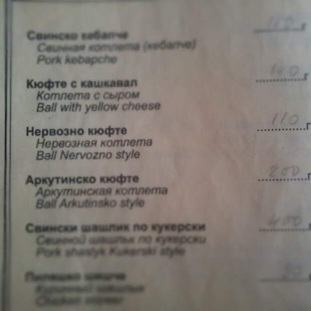 Сумасшедшие ресторанные меню