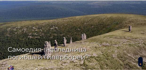 Самоедия -наследница погибшей Гипербореи?