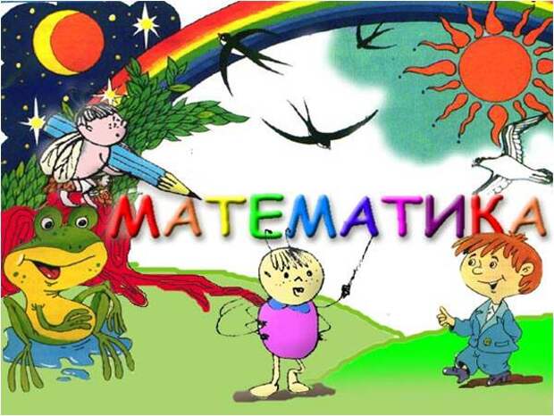 Задачи по математики в наших школах дети, задачи, математика
