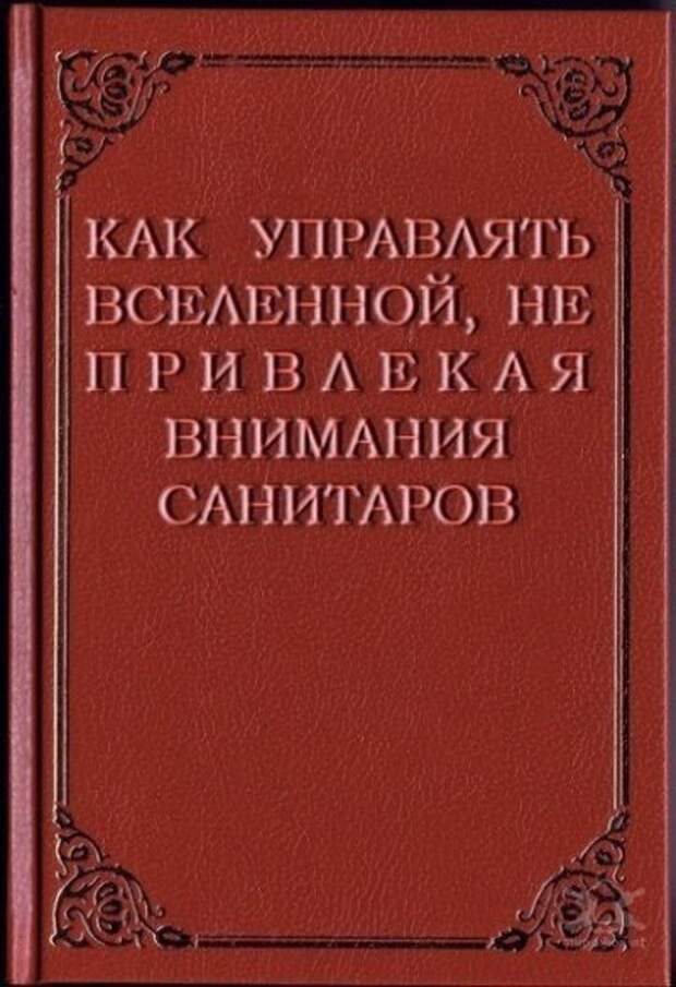 Неизданные бестселлеры (26 фото) Неизданные бестселлеры (26 фото)