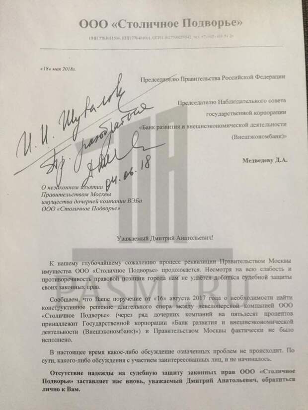 Собянин против Медведева — Москва отказывается платить ущерб в 5 миллиардов