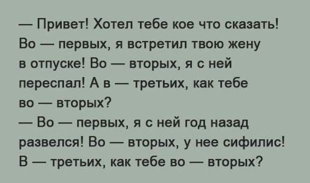 Анекдот про важность во-вторых Анекдот про важность во-вторых