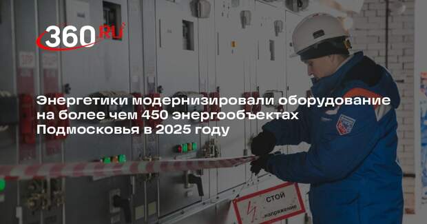 Мособлэнерго» обновило системы релейной защиты и автоматики