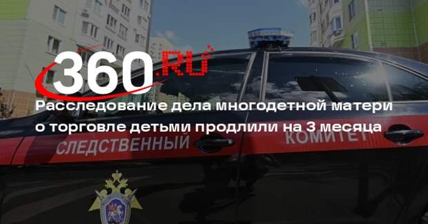 ТАСС: расследование дела Логиновой о торговле детьми продлили до 16 января