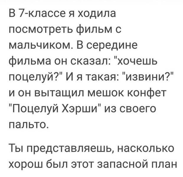 Это был основной план, поесть конфет Это был основной план, поесть конфет