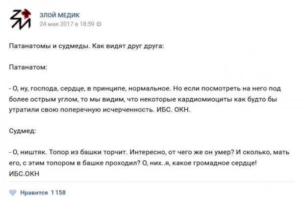 Истории врачей. Злой медик