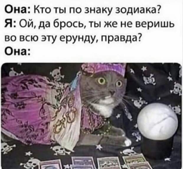 Шутка про астрологию