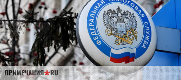 ФНС опровергла сообщения о контроле за переводами 10 млн россиян