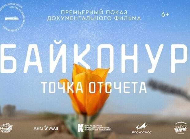 В музее Циолковского откроется выставка, посвященная 70-летию космодрома Байконур