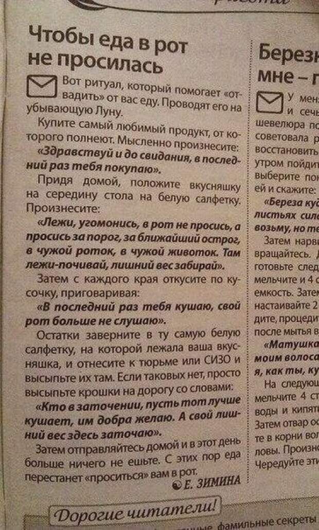 Волшебные народные советы. Излечат в миг! советы, юмор