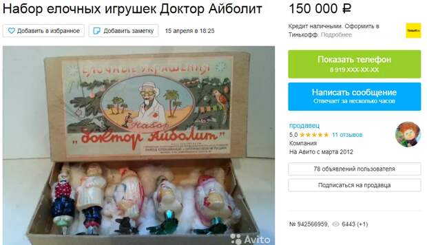Сколько теперь стоят ёлочные игрушки СССР?