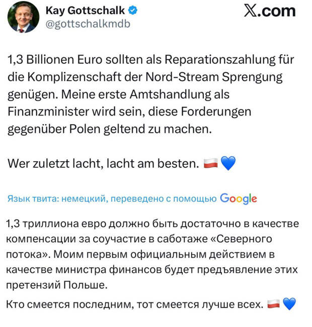 Польша должна выплатить компенсации Германии за уничтожение "Северного потока"