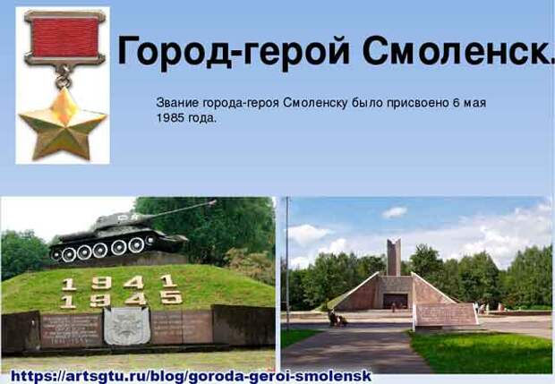Города герои. Смоленск