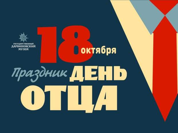 Всероссийский день отца