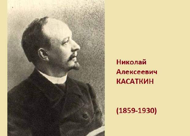 Николай Алексеевич Касаткин - последний представитель из плеяды передвижников. Николай Алексеевич Касаткин - последний представитель из плеяды передвижников.