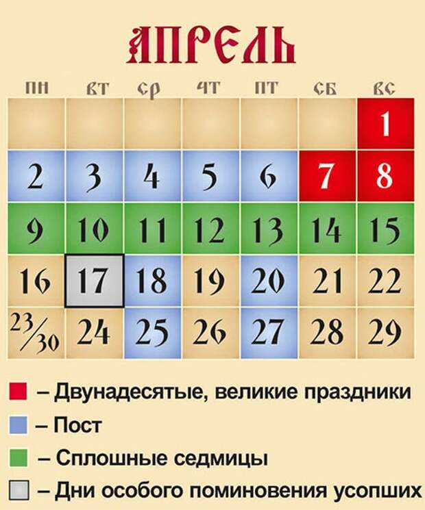 Календарь праздников на апрель месяц