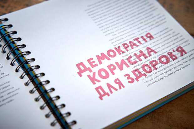 Конституция Украины для самых маленьких
