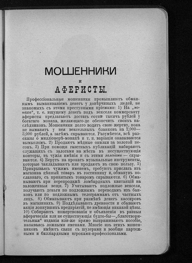 Криминальный мир в 1917 году.