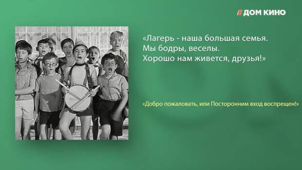 Лучшие цитаты из фильма «Добро пожаловать, или Посторонним вход воспрещён!» актеры, дом кино, кино, любимое кино, подборка, фильм, цитаты