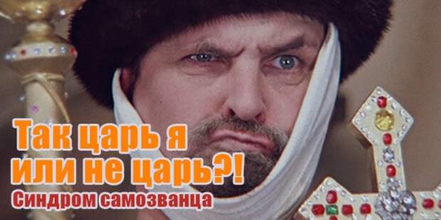 Синдром самозванца и эффект Даннинга-Крюгера Синдром самозванца и эффект Даннинга-Крюгера