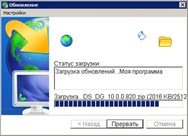 Программы для загрузки обновлений. Программы для загрузки обновлений