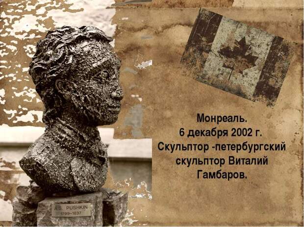 Памятники Пушкину в мире