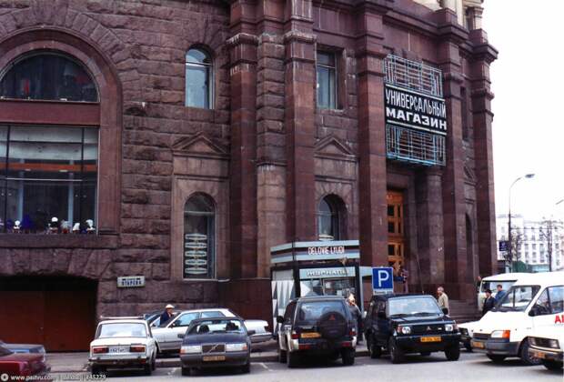 Москва 1994 года