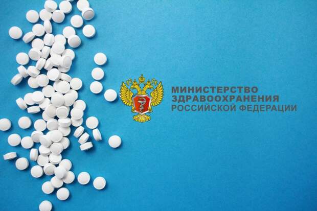 Минздрав исключил из ГРЛС один лекарственный препарат и семь фармацевтических субстанций