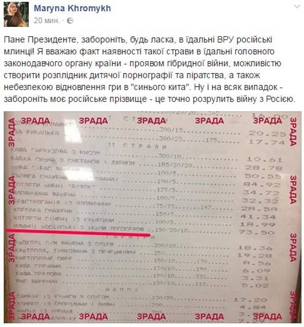 После закрытия Вконтакте и Одноклассников, в Раде требуют от Порошенко запретить русские блины 
