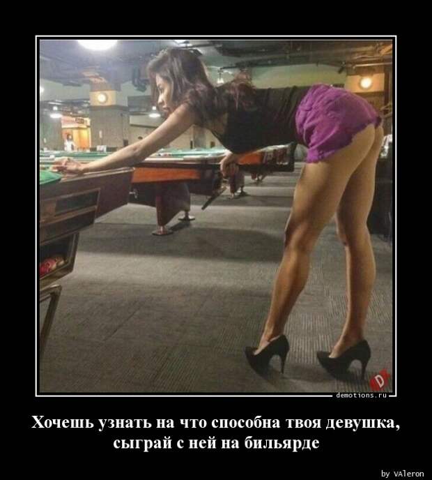 Хочешь узнать на что способна твоя девушка, сыграй с ней на ...