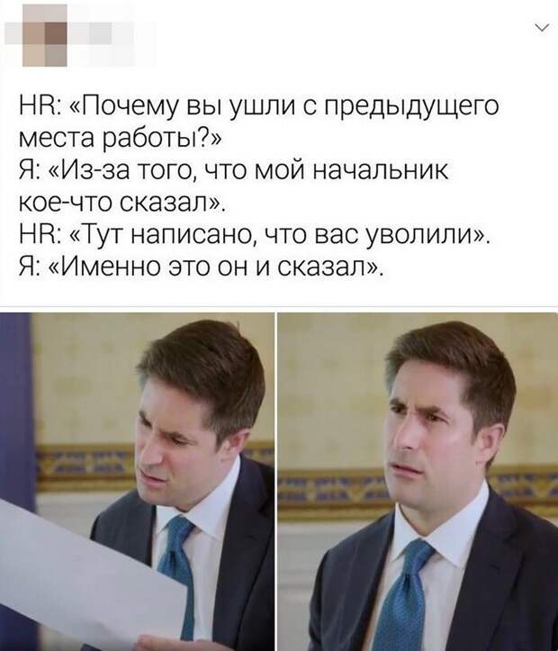 Уволили Уволили