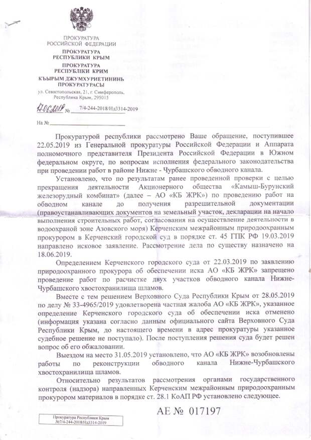 Заявление в природоохранную прокуратуру образец о проведении проверки