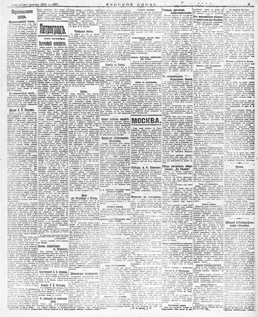 Газета Русское слово от 04 (17) ноября 1915 года.