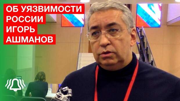 Игорь Ашманов: Россия – уже цифровая колония?