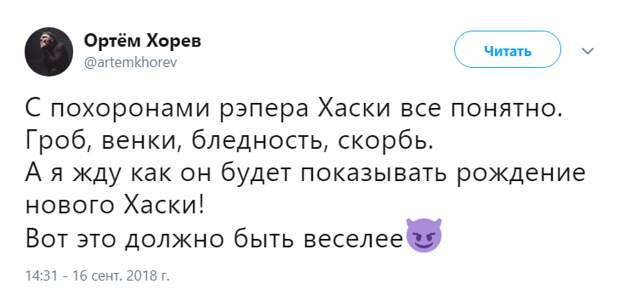 похороны Хаски