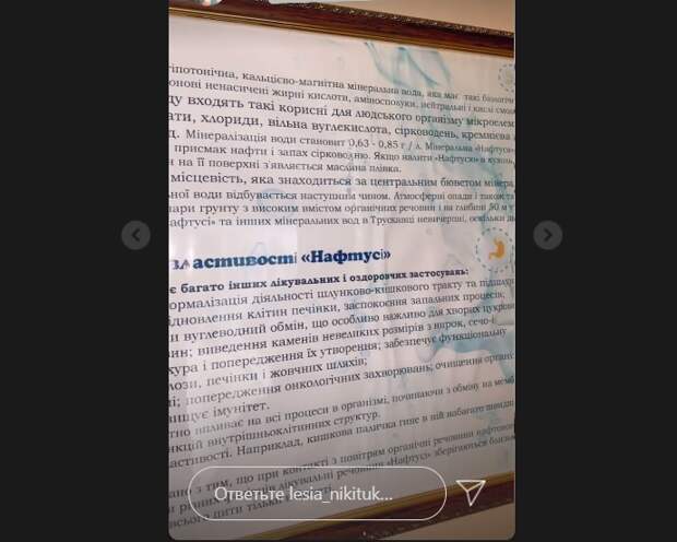 Лечебная минеральная вода Нафтуся