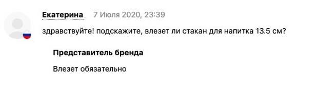 1. В интернет магазине Wildberries покупатели могут задать вопрос представителю бренда