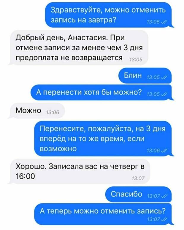 Как отменить запись и вернуть предоплату instagram, twitter, интересно, лайфхаки, приколы, смешно, соцсети, шпаргалки