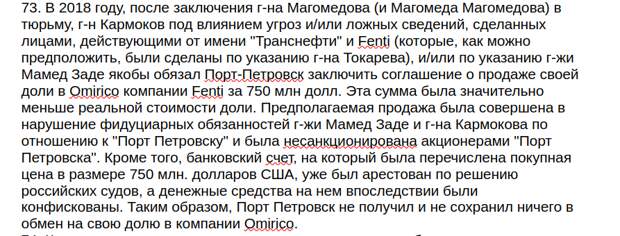 Магомедовы vs НМТП: офшорная кубышка Транснефти вышла боком?