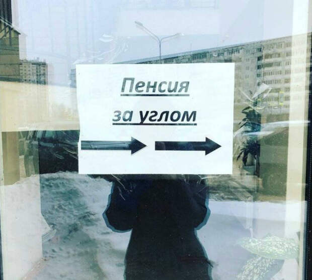 Novate.ru знает, как приблизить пенсию. | Фото: Новости N. Novate.ru знает, как приблизить пенсию. | Фото: Новости N.