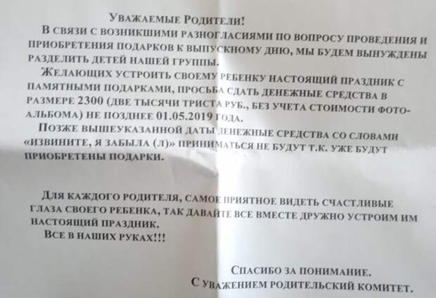 Абсурд и беспредел в детских садах: нереальные поборы и отдельные стулья для детей-должников Абсурд и беспредел в детских садах: нереальные поборы и отдельные стулья для детей-должников