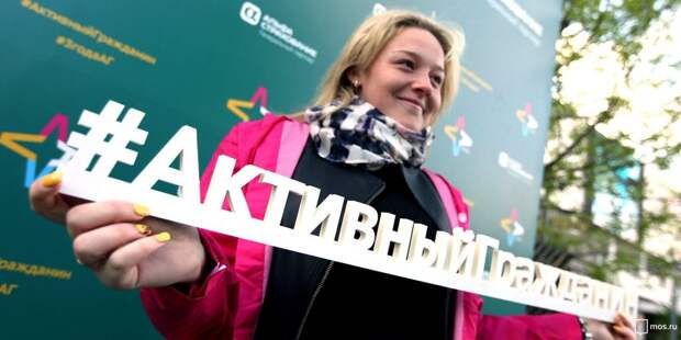 Активный гражданин. Фото: mos.ru