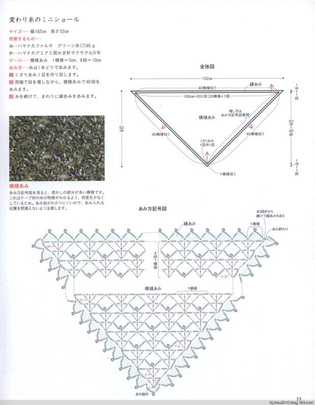 (日)Simple and Pretty 2013 围巾·披肩 - 紫苏 - 紫苏的博客