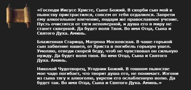 молитва об вразумлении взрослого сына от пьянства